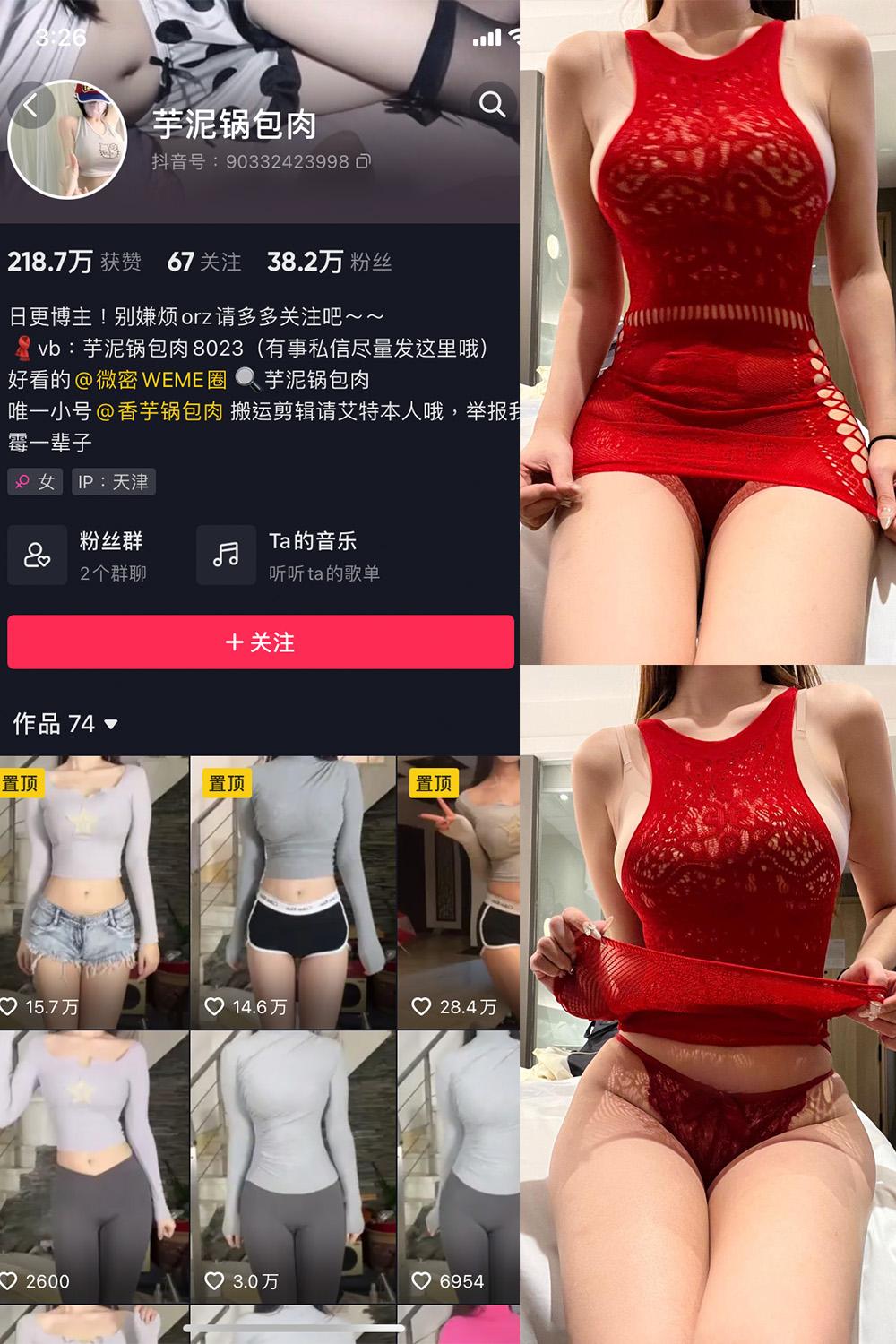 抖音 芋泥锅包肉 微密圈图包资源  NO.016期 【10P2V】
