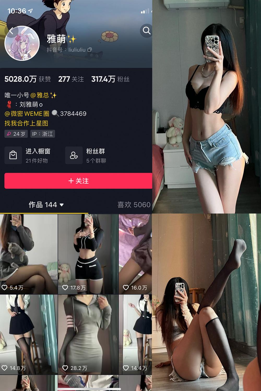 抖音 刘雅萌 微密圈图包资源 NO.024期 【23P】