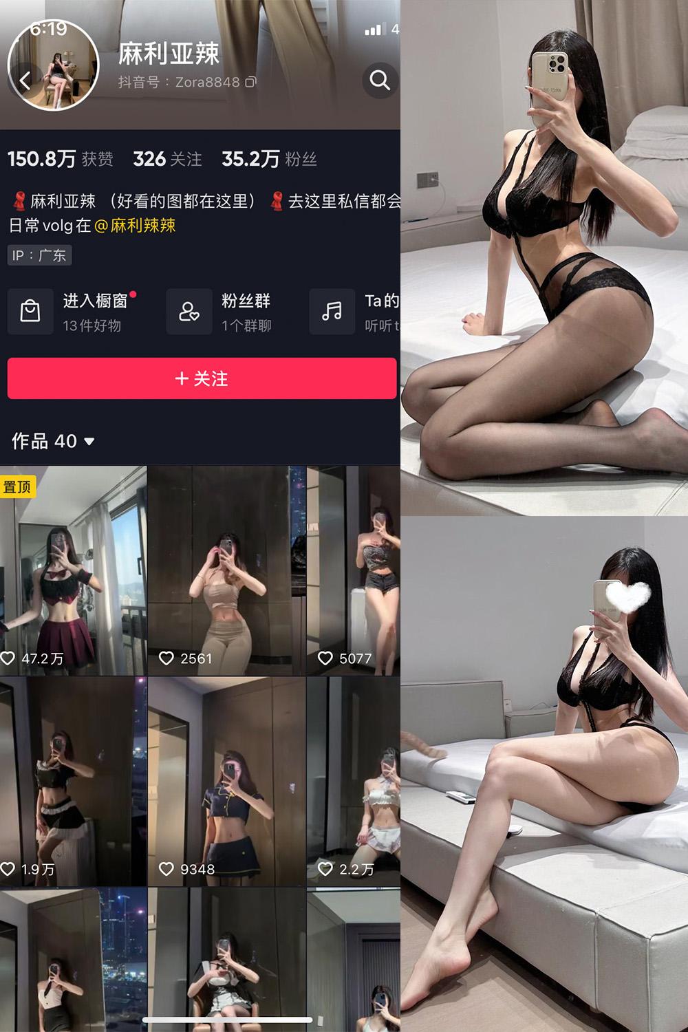 抖音 麻利亚辣 微密圈图包资源  NO.084期 【37P】