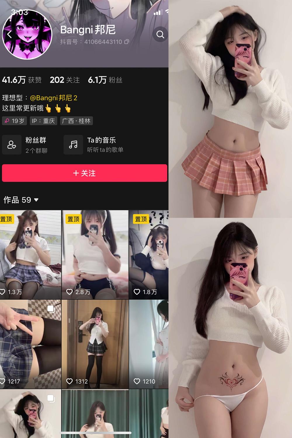 抖音 Bangni邦尼 微密圈图包资源 NO.005期 【32P】