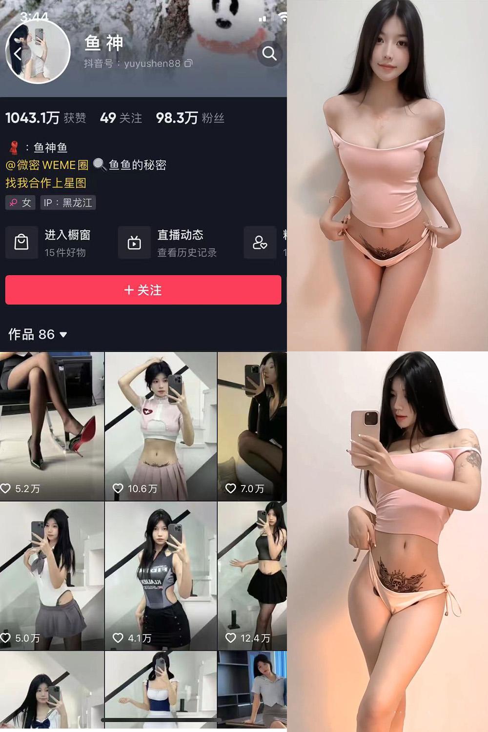 抖音 鱼神 微密圈图包资源 NO.066期 【7P3V】