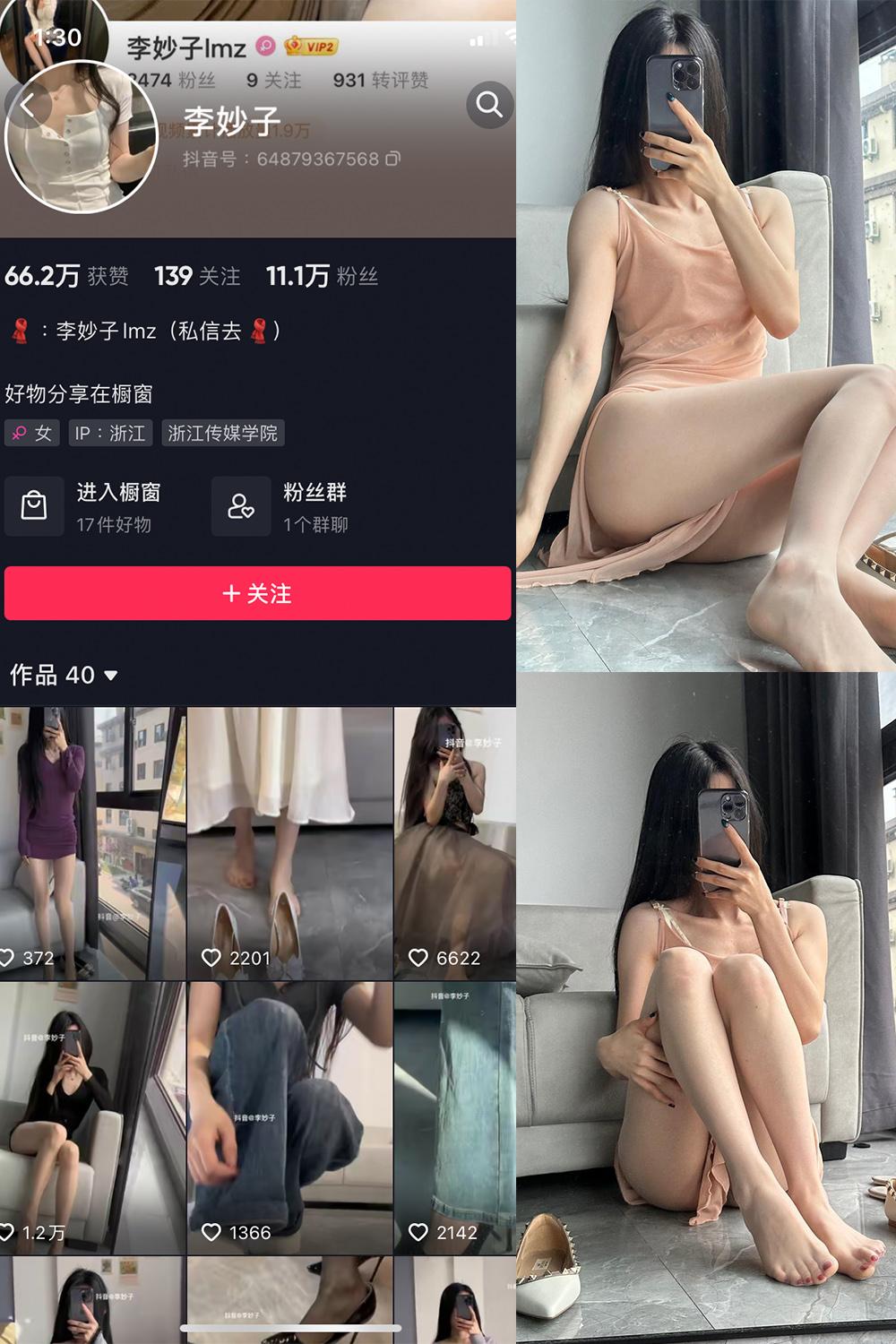 抖音 李妙子 微密圈图包资源 NO.020期 【14P1V】