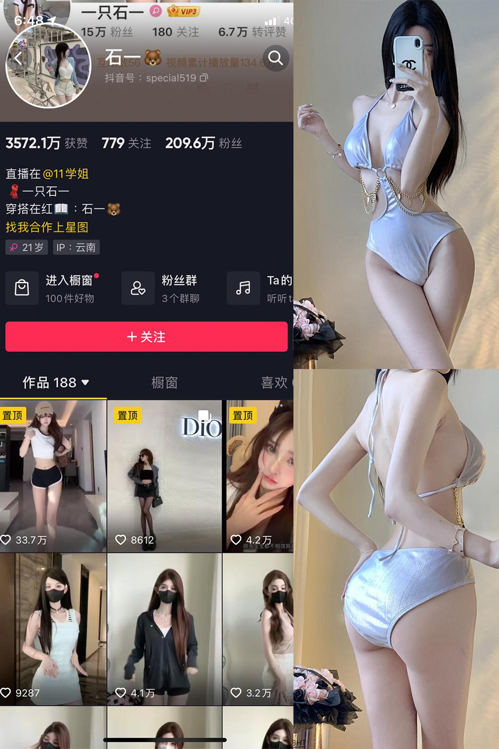 抖音 石一 微密圈图包资源  NO.020期 【12P】