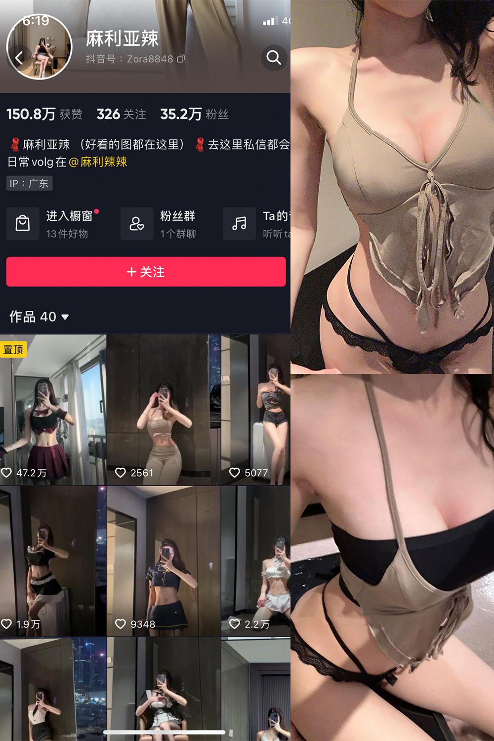 抖音 麻利亚辣 微密圈图包资源  NO.024期 【12P】
