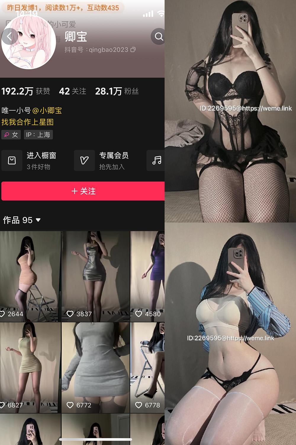 抖音 卿宝 微密圈图包资源 NO.002期 【38P】