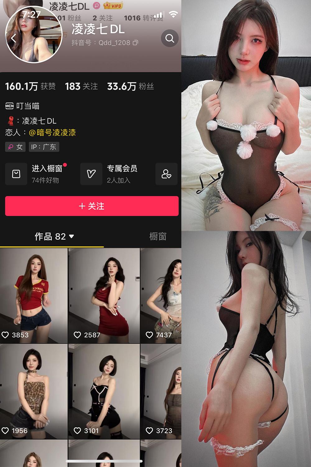 抖音 凌凌七DL 微密圈图包资源 NO.008期 【35P1V】