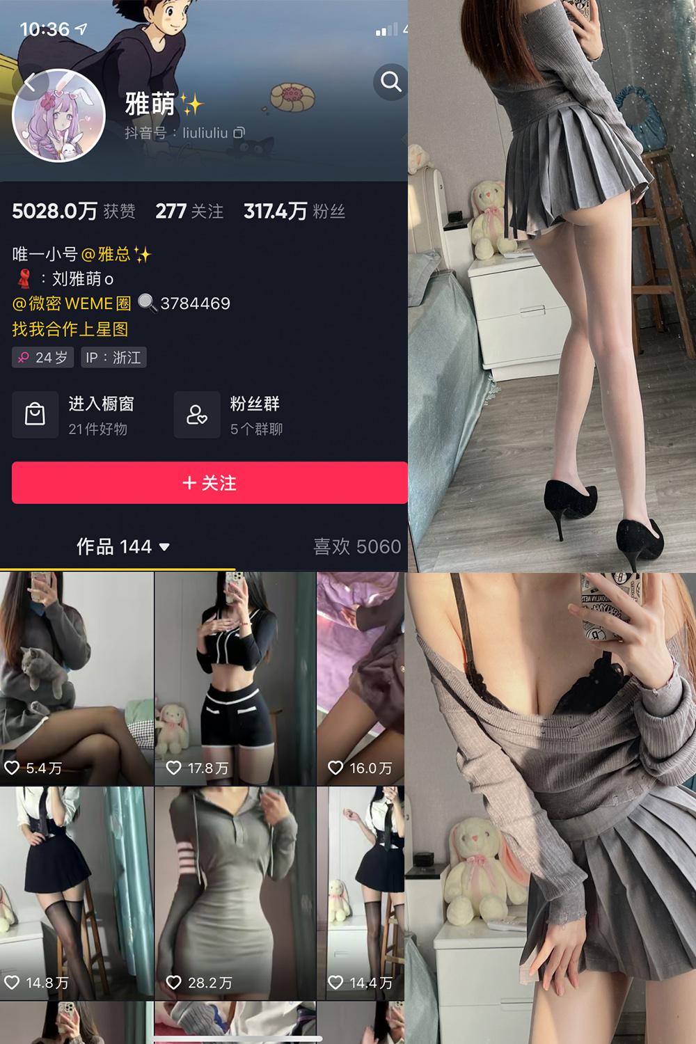 抖音 刘雅萌 微密圈图包资源 NO.023期 【51P】