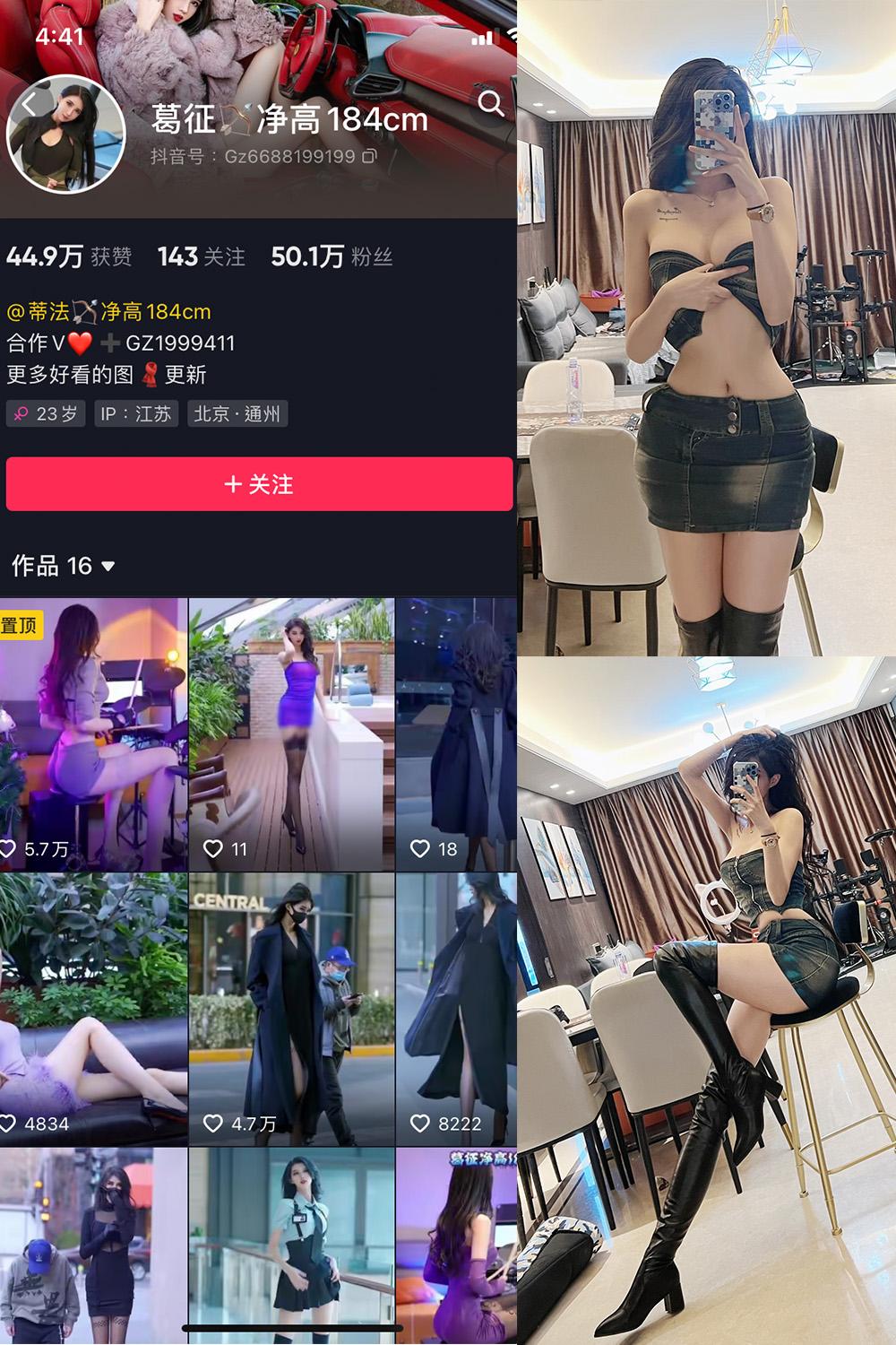 抖音 葛征 微密圈图包资源  NO.018期 【16P1V】