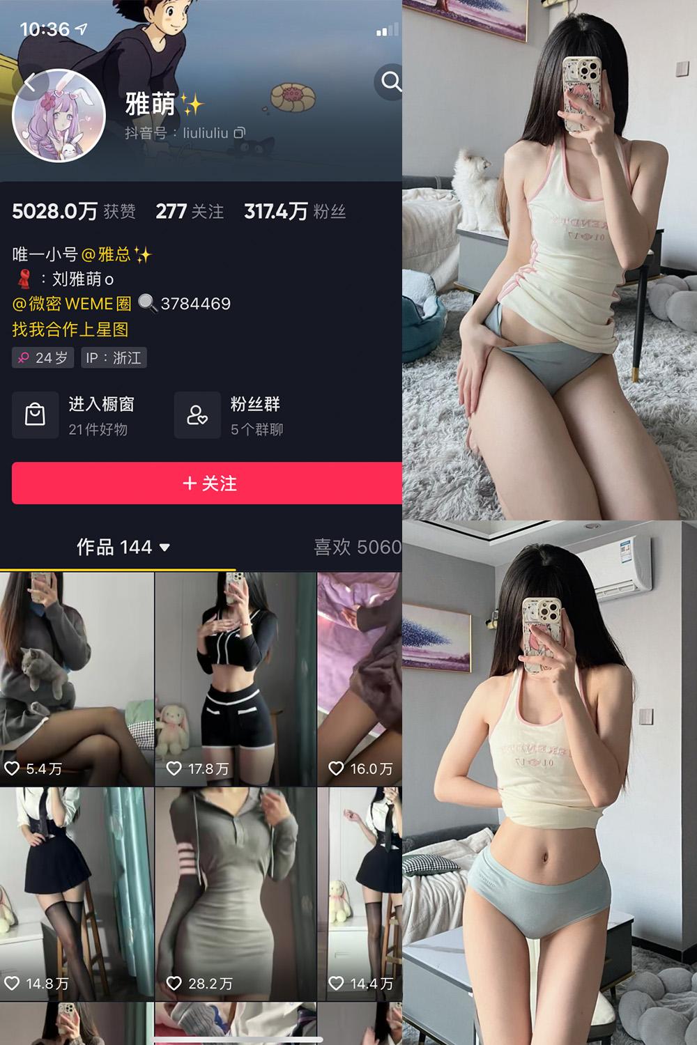 抖音 刘雅萌 微密圈图包资源  NO.028期 【27P】