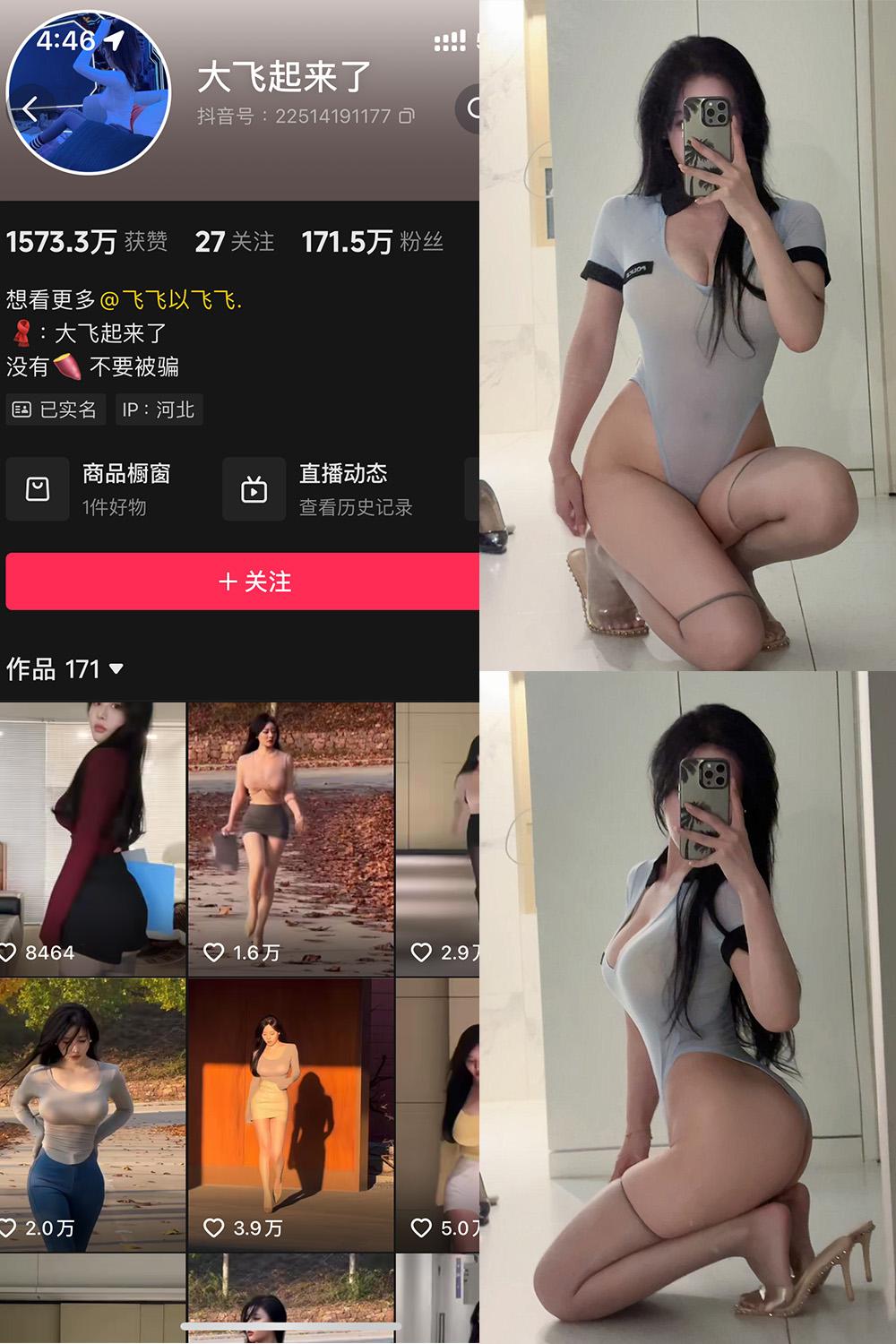 抖音 大飞起来了 微密圈图包资源 NO.011期 【67P12V】