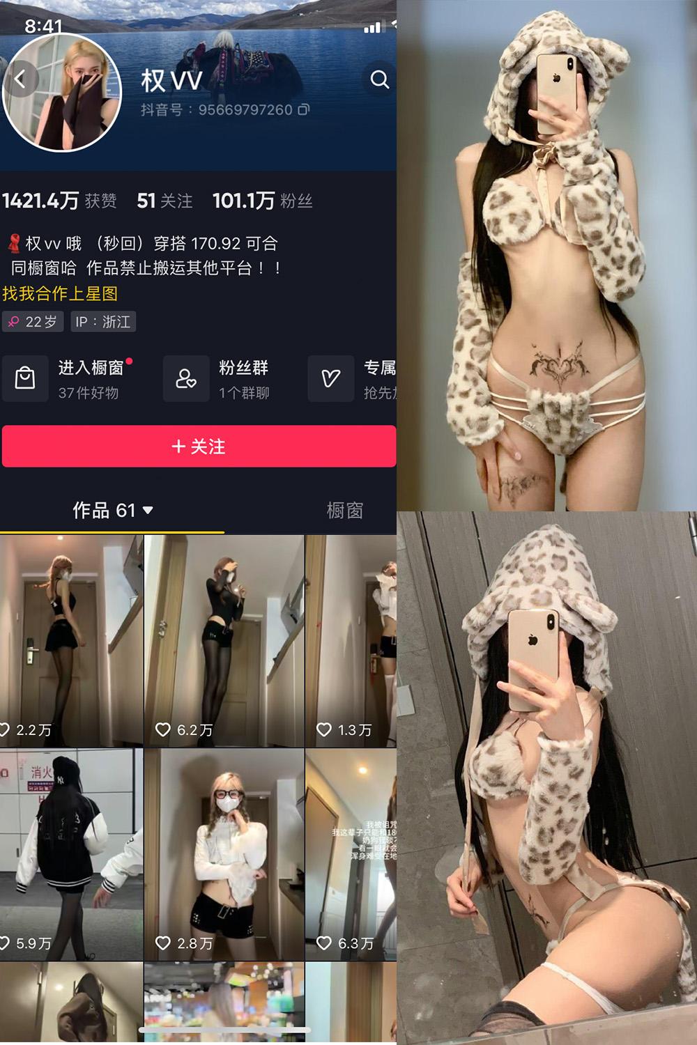 抖音 权vvv 微密圈图包资源  NO.009期 【35P16V】