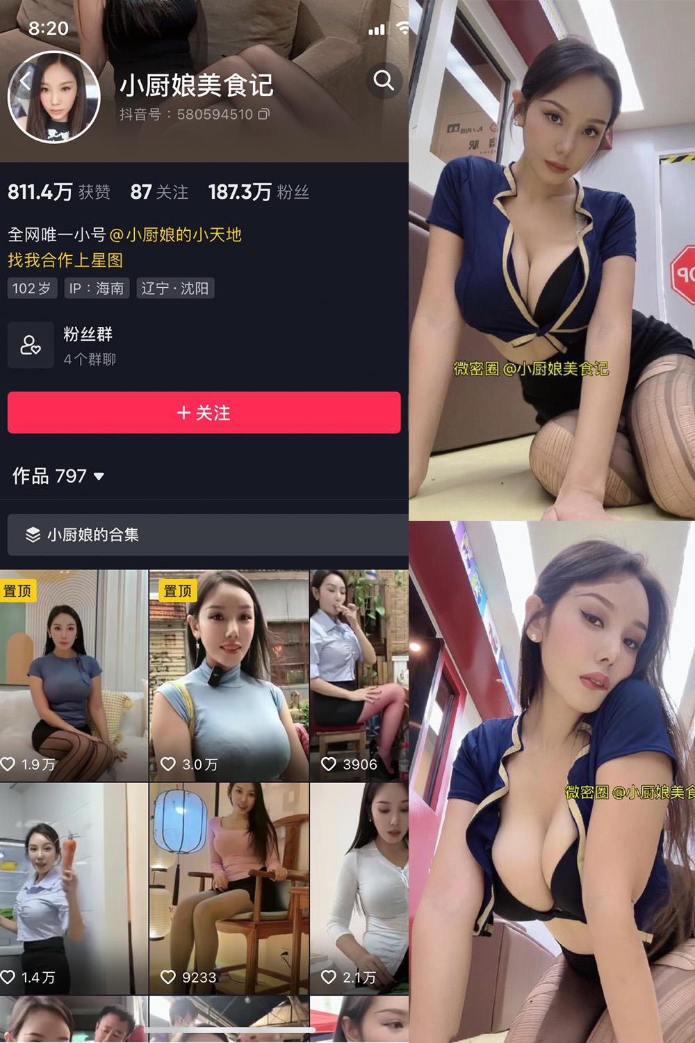 抖音 小厨娘美食记 微密圈图包资源  NO.010期 【9P】