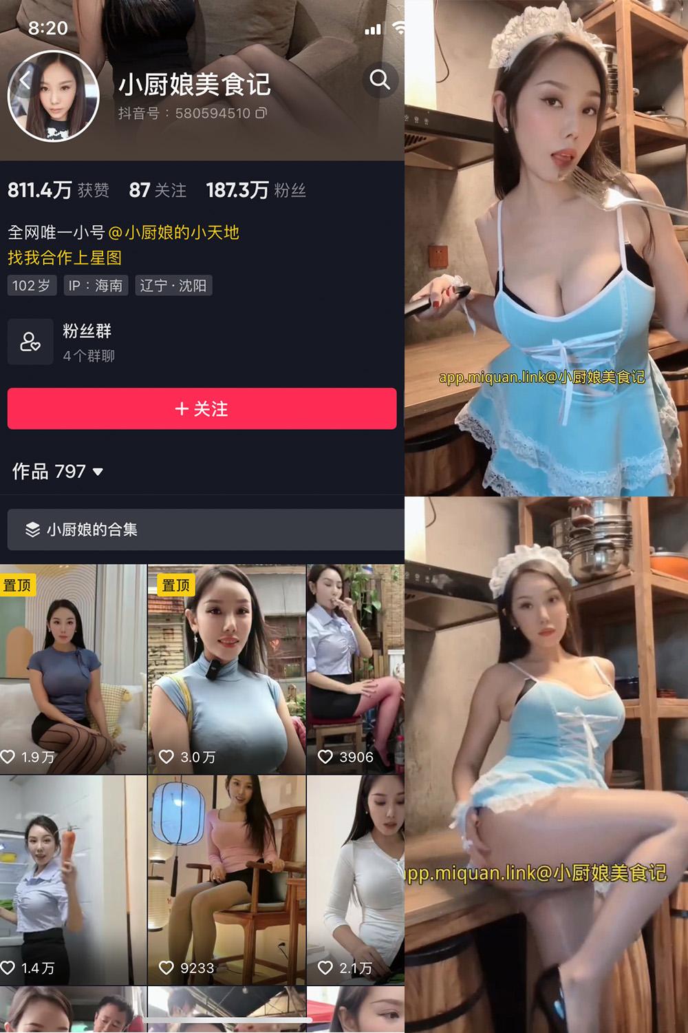 抖音 小厨娘美食记 微密圈图包资源  NO.0024期 【7V】