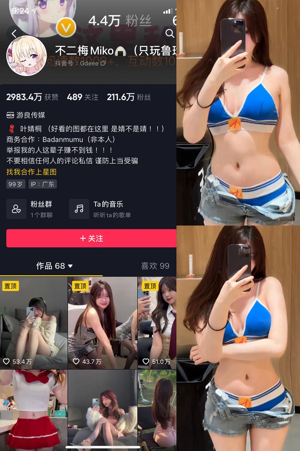 抖音 不二梅Miko 微密圈图包资源  NO.015期 【4P1V】