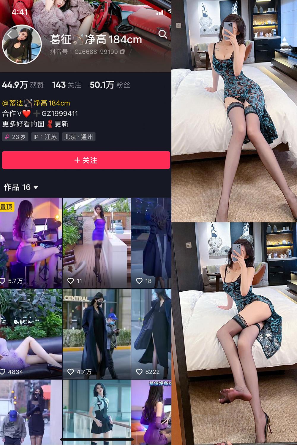 抖音 葛征 微密圈图包资源  NO.041期 【27P】