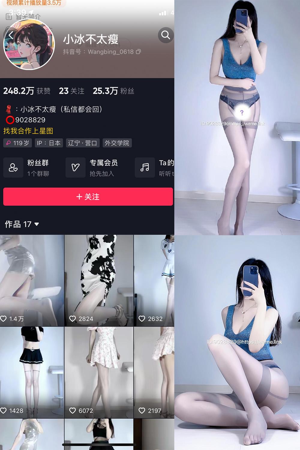 抖音 小冰不太瘦 微密圈图包资源  NO.005期 【10P4V】