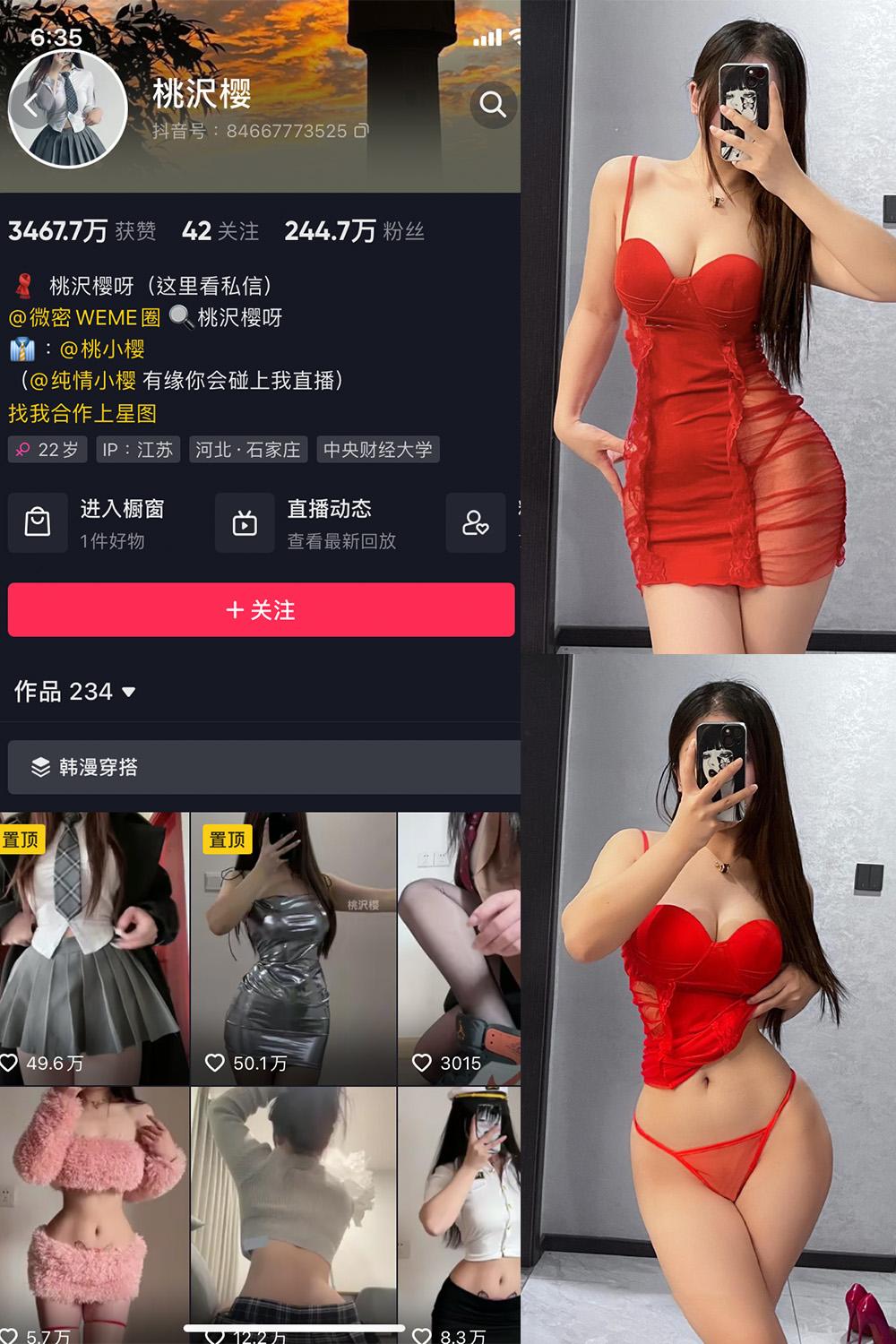 抖音 桃沢樱呀 微密圈图包资源  NO.068期 【17P6V】