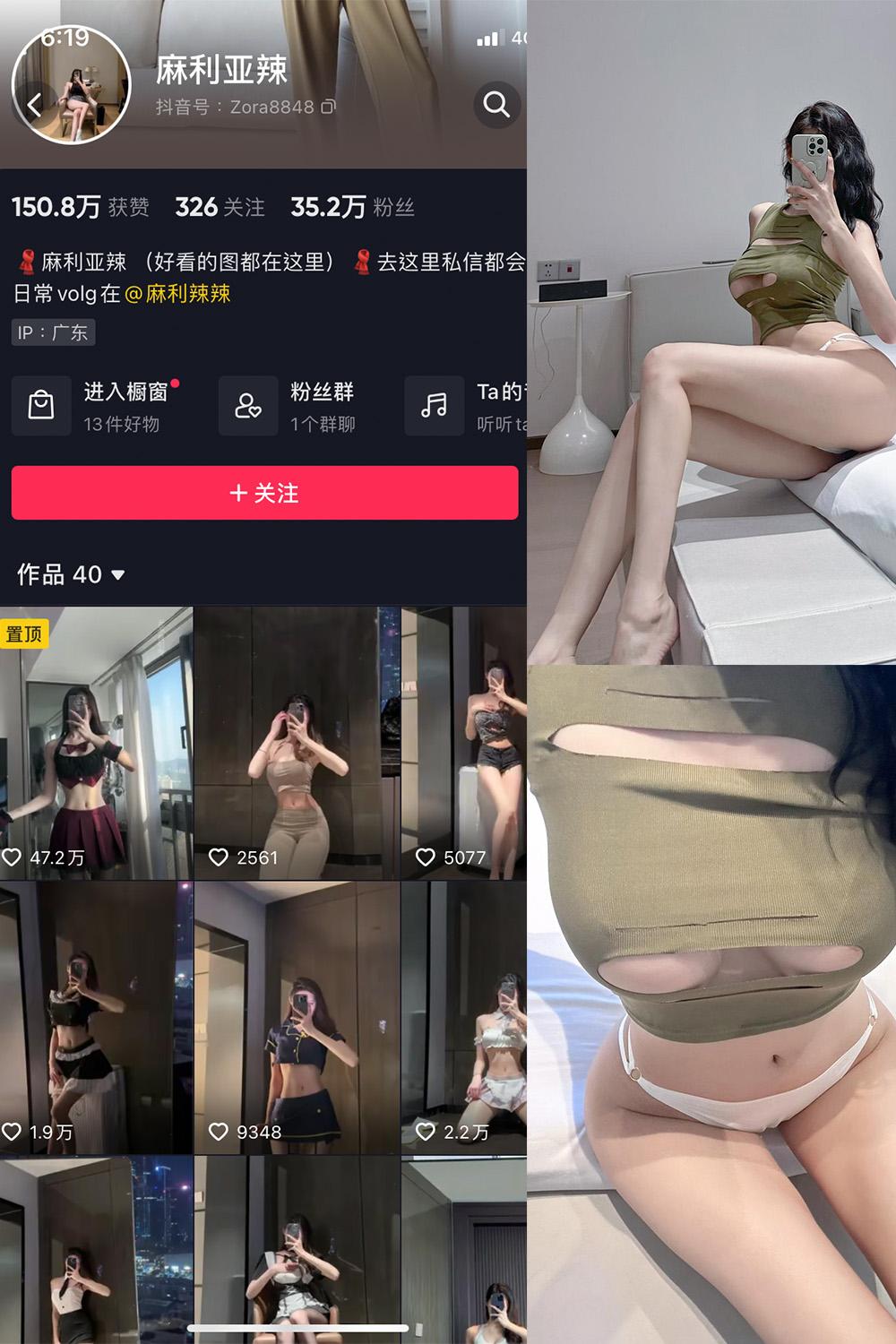 抖音 麻利亚辣 微密圈图包资源  NO.055期 【6P】