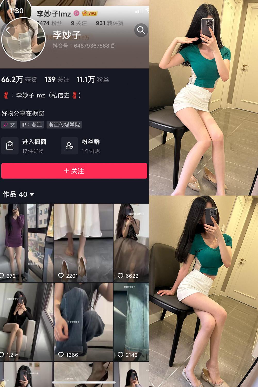 抖音 李妙子 微密圈图包资源 NO.036期 【19P1V】