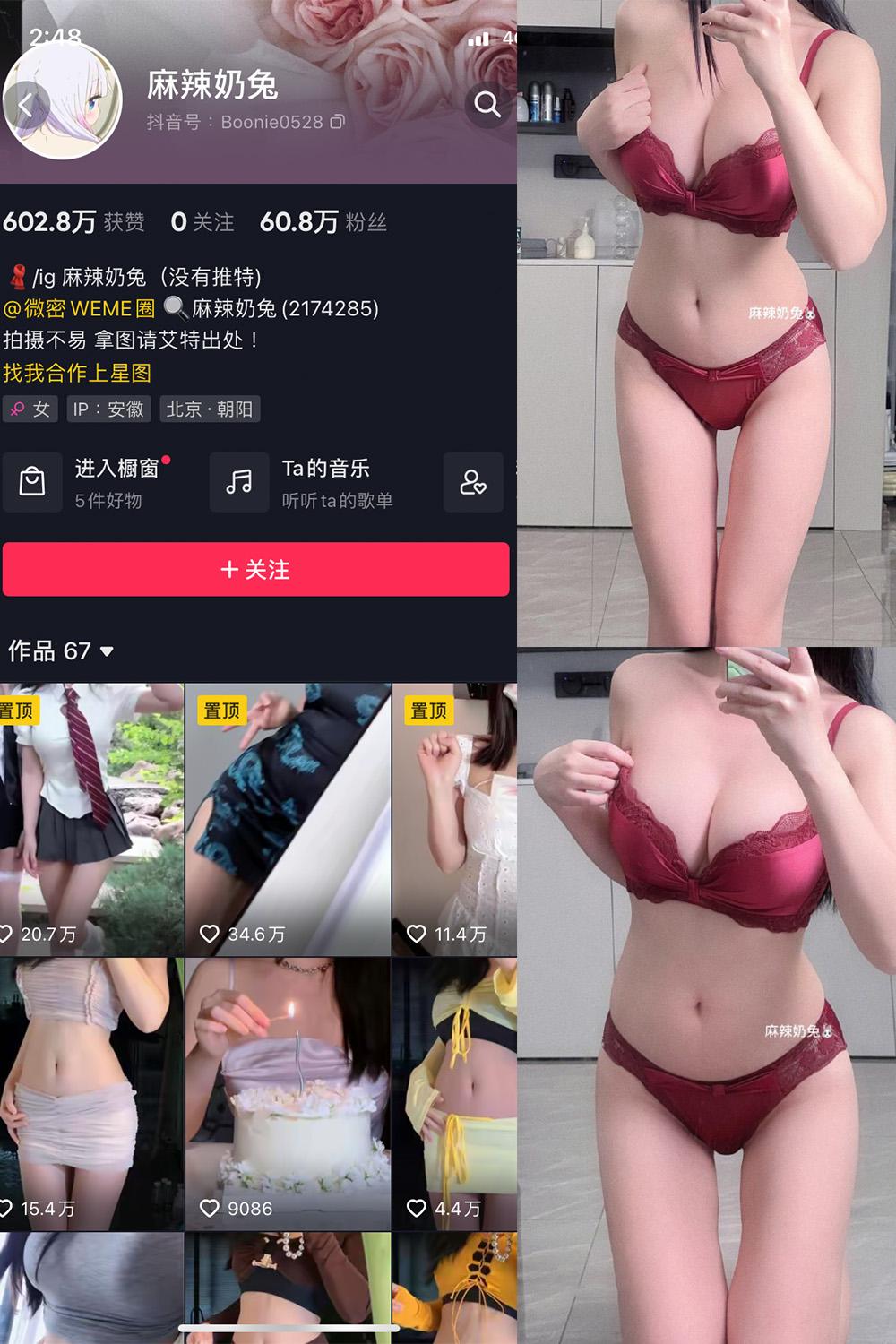 抖音 麻辣奶兔 微密圈图包资源  NO.057期 【17P】