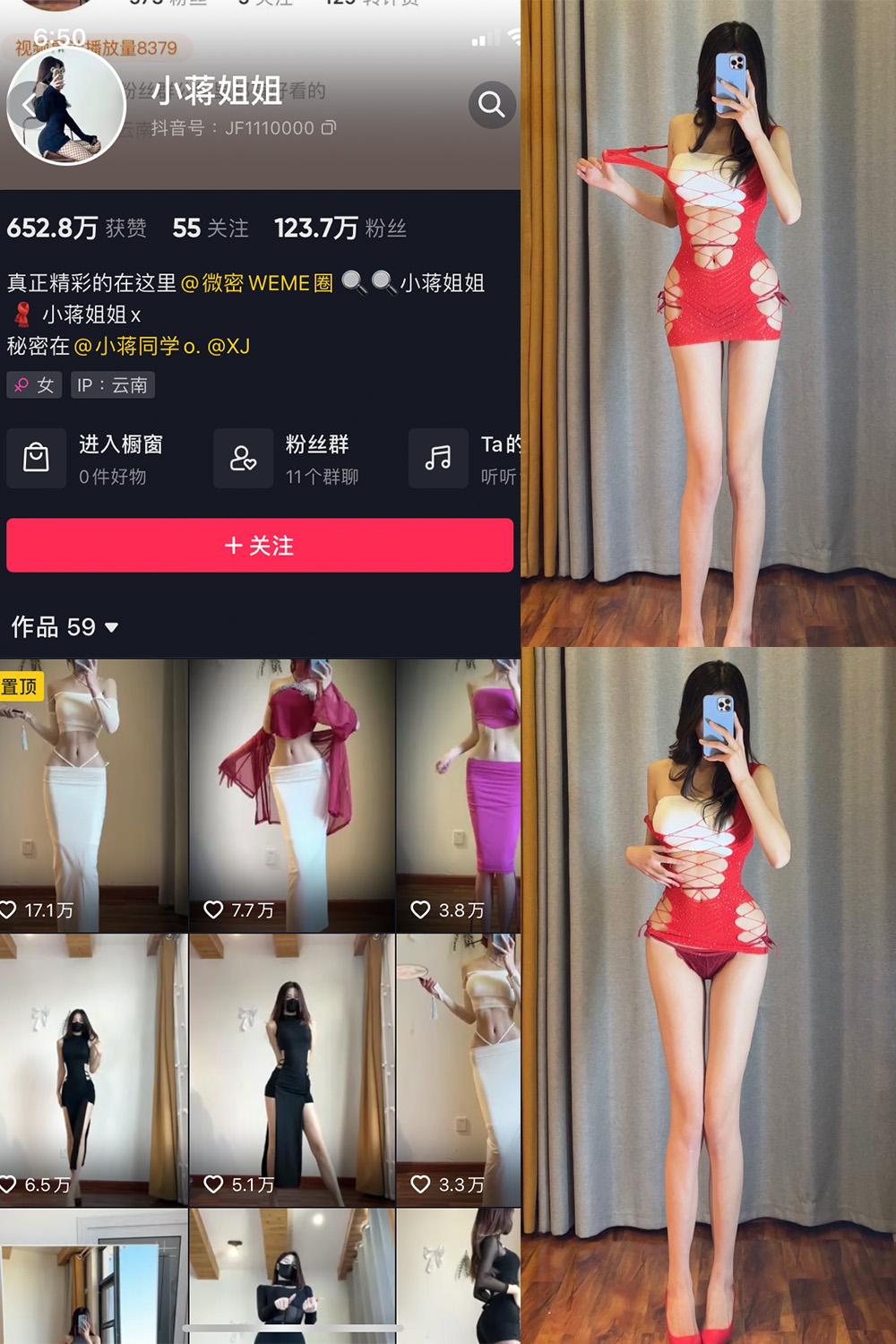 抖音 小蒋姐姐 微密圈图包资源  NO.038期 【18P】