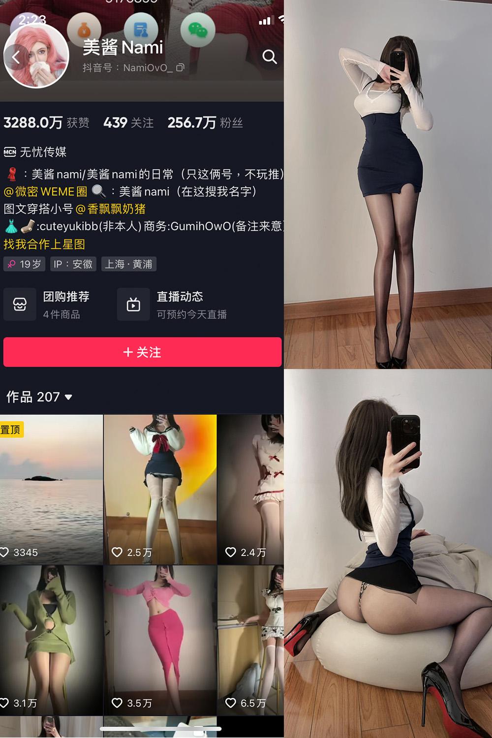 抖音 美酱Nami 微密圈图包资源  NO.017期 【38P】