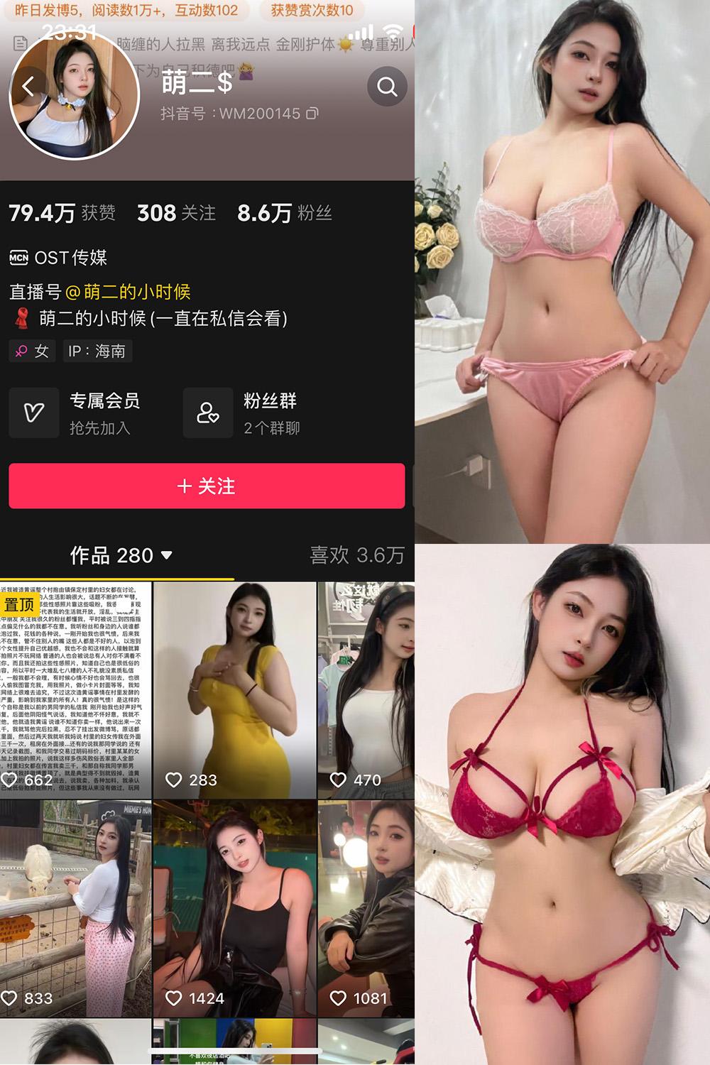 抖音 萌二 微密圈图包资源  NO.008期 【66P20V】