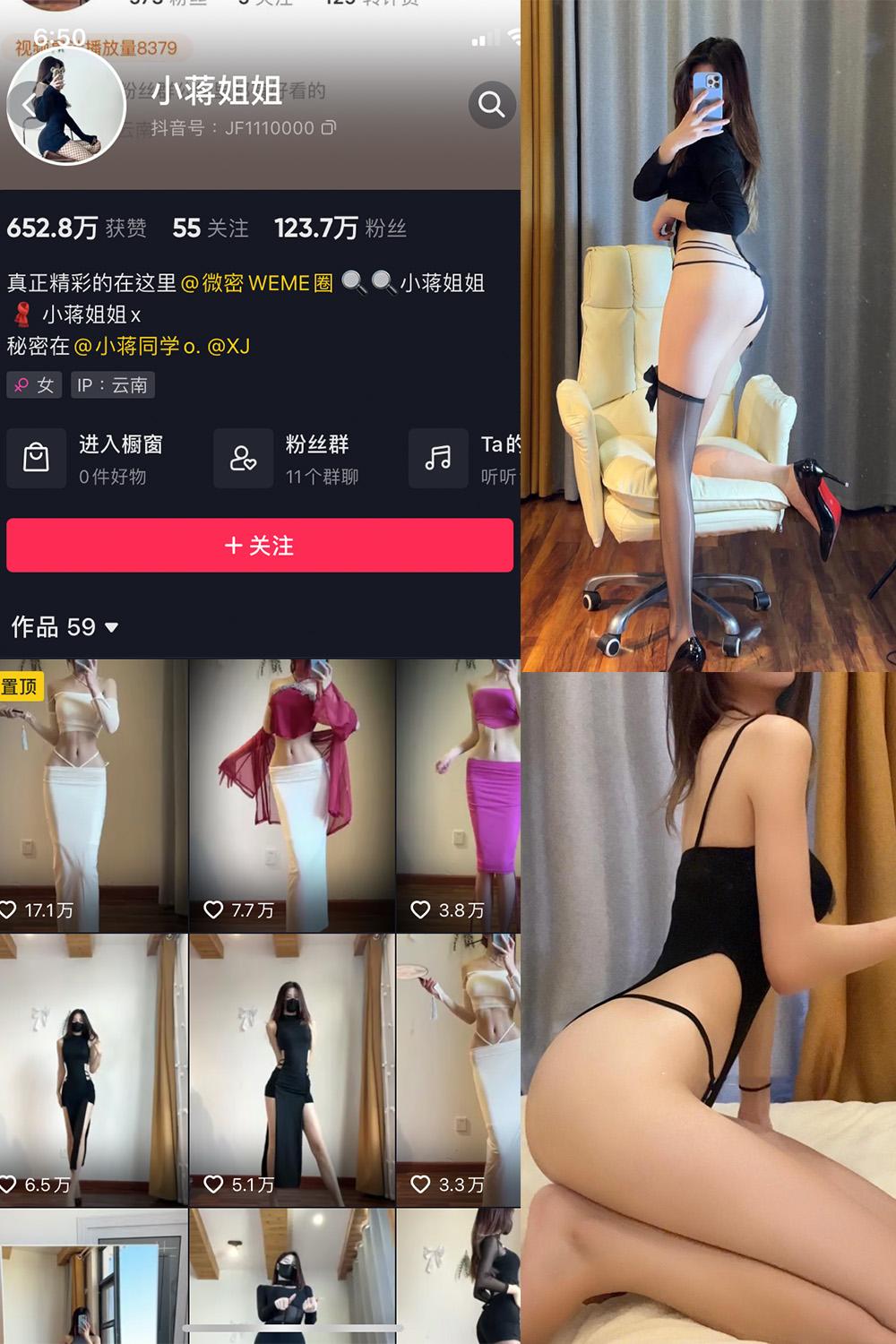 抖音 小蒋姐姐 微密圈图包资源  NO.049期 【10P】