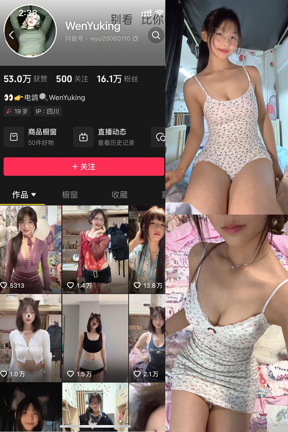 抖音 WenYuking 微密圈图包资源 001期 【20P2V】