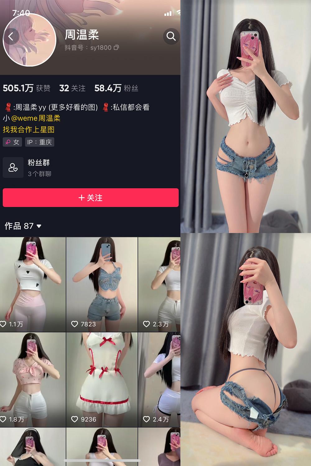 抖音 周温柔 微密圈图包资源 NO.020期 【8P】
