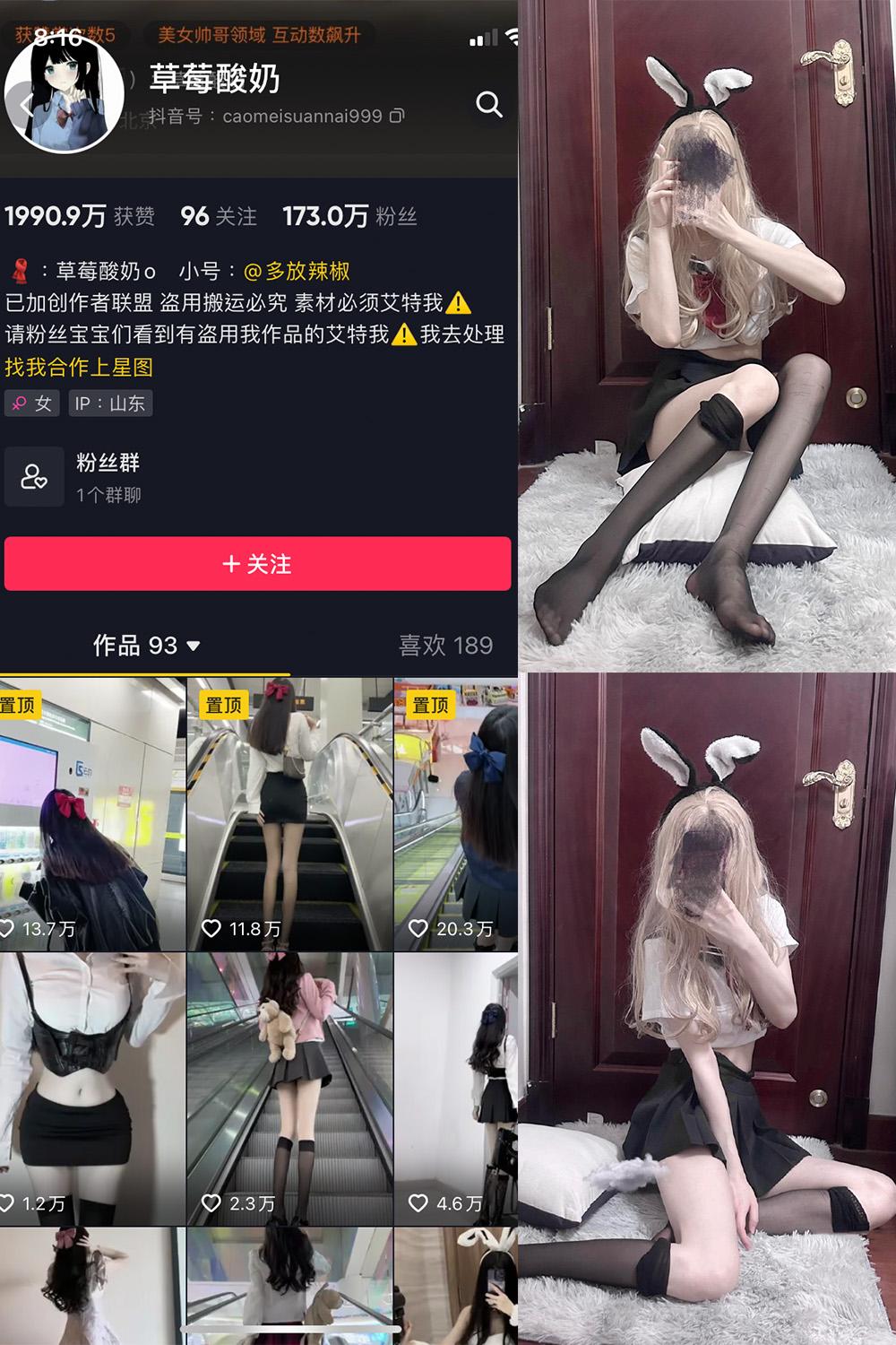 抖音 草莓酸奶 微密圈图包资源  NO.019期 【34P】
