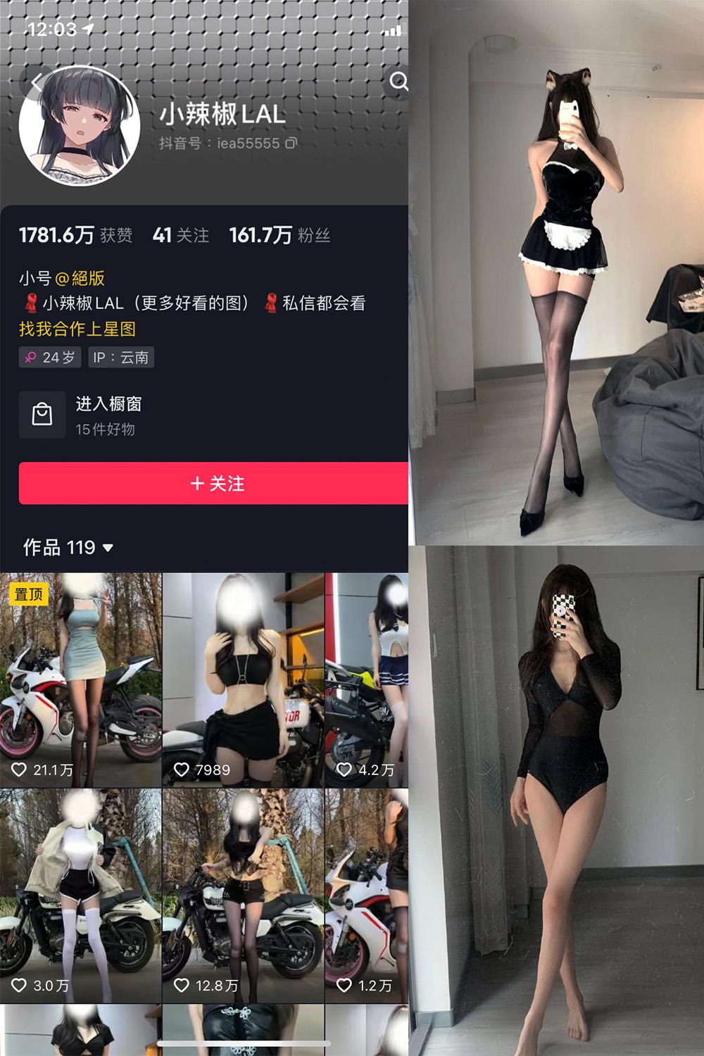 抖音 小辣椒 微密圈图包资源  NO.001期 【16P】