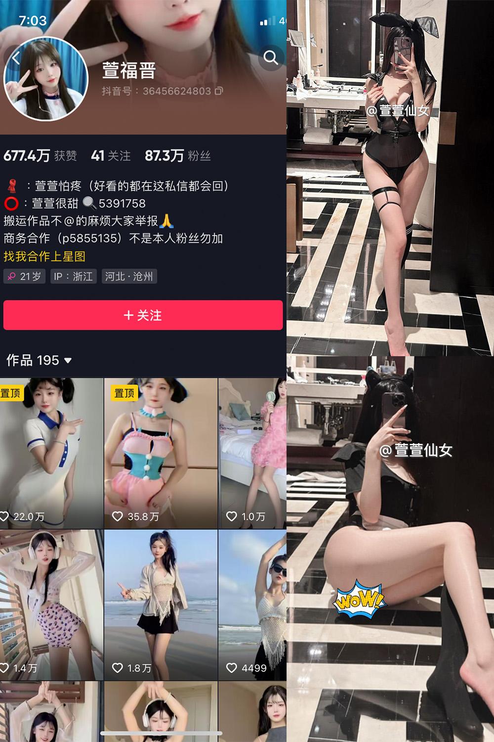 抖音 萱福晋 微密圈图包资源  NO.032期 【20P】