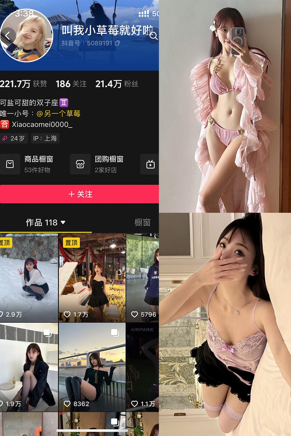 抖音 叫我草莓就好啦 微密圈图包资源 NO.004期 【41P】
