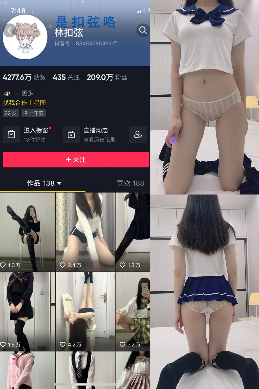 抖音 林扣弦 微密圈图包资源  NO.023期 【26P】