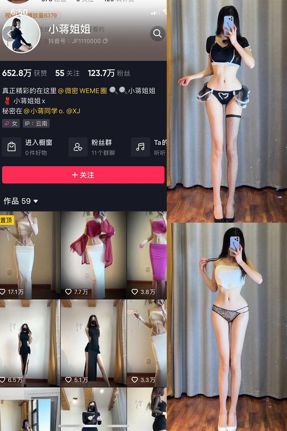 抖音 小蒋姐姐 微密圈图包资源  NO.040期 【16P】
