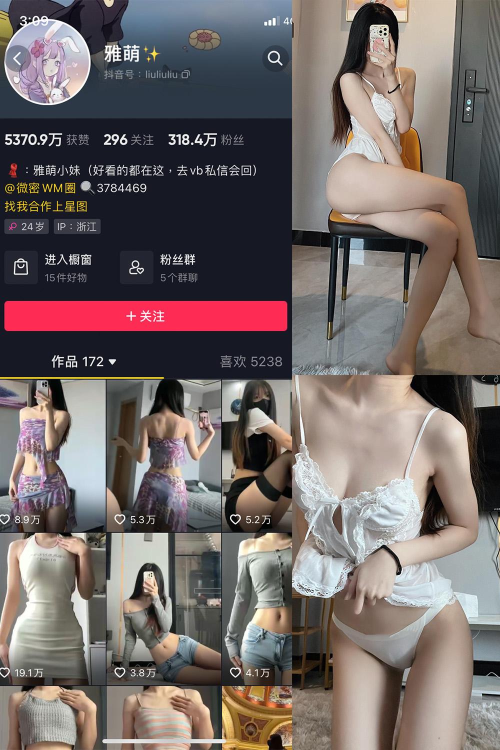 抖音 刘雅萌 微密圈图包资源  NO.041期 【20P】