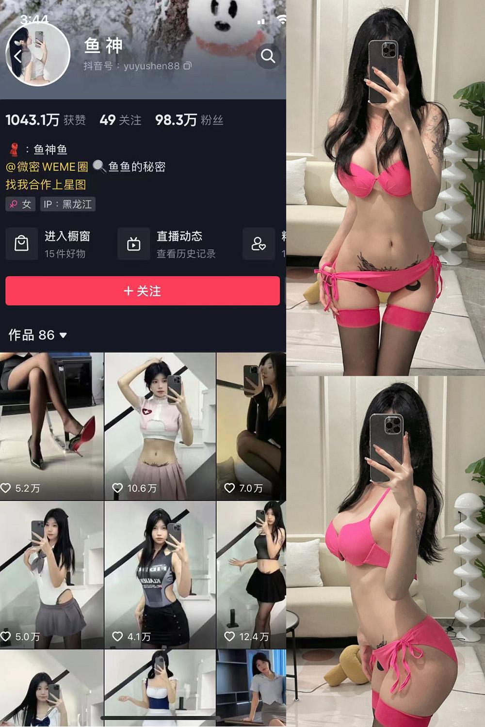 抖音 鱼神 微密圈图包资源  NO.015期 【9P】