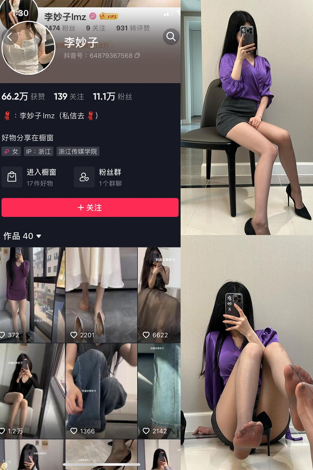 抖音 李妙子 微密圈图包资源 NO.075期 【33P】