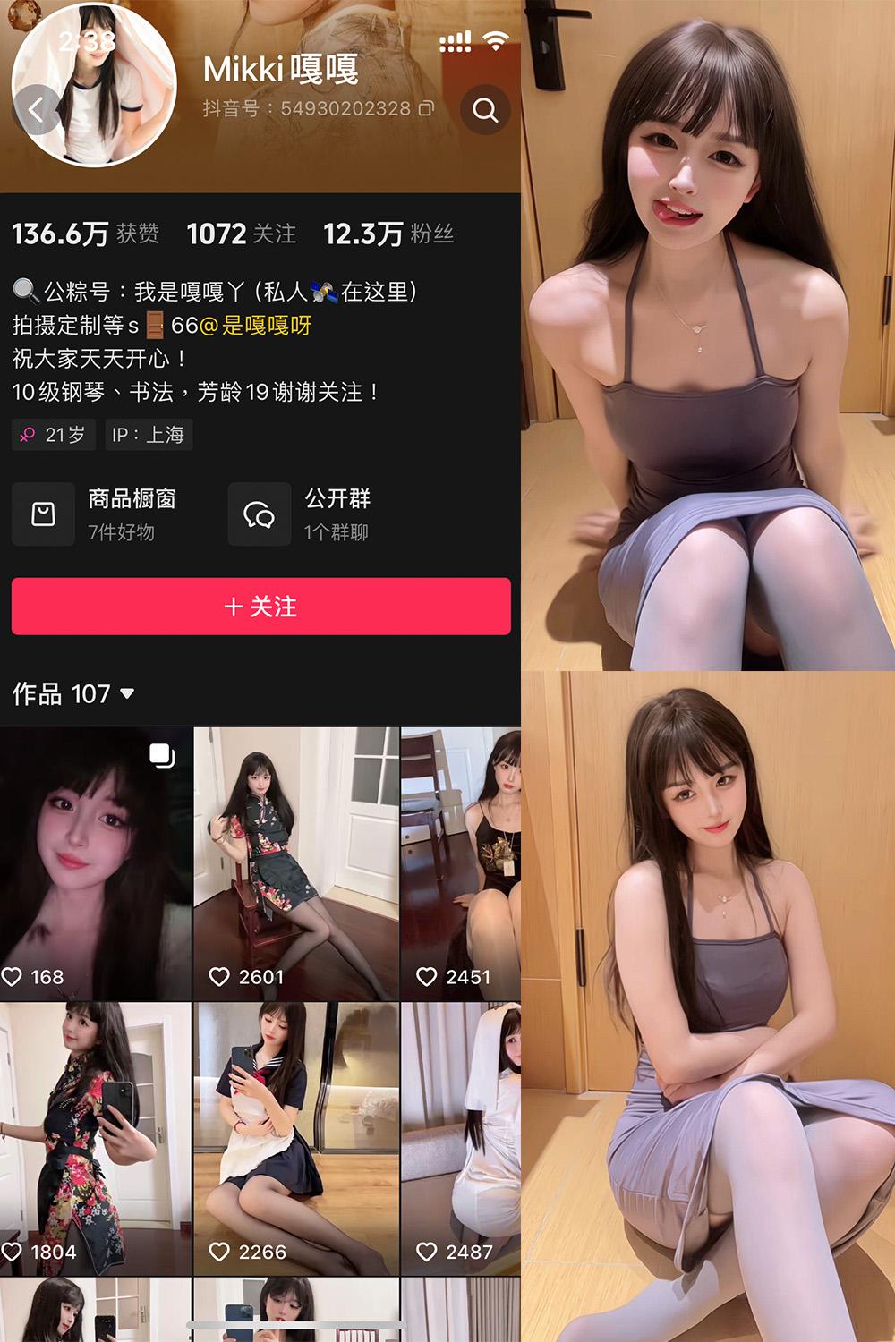 抖音 Mikki嘎嘎嘎 微密圈图包资源 NO.007期 【23P7V】