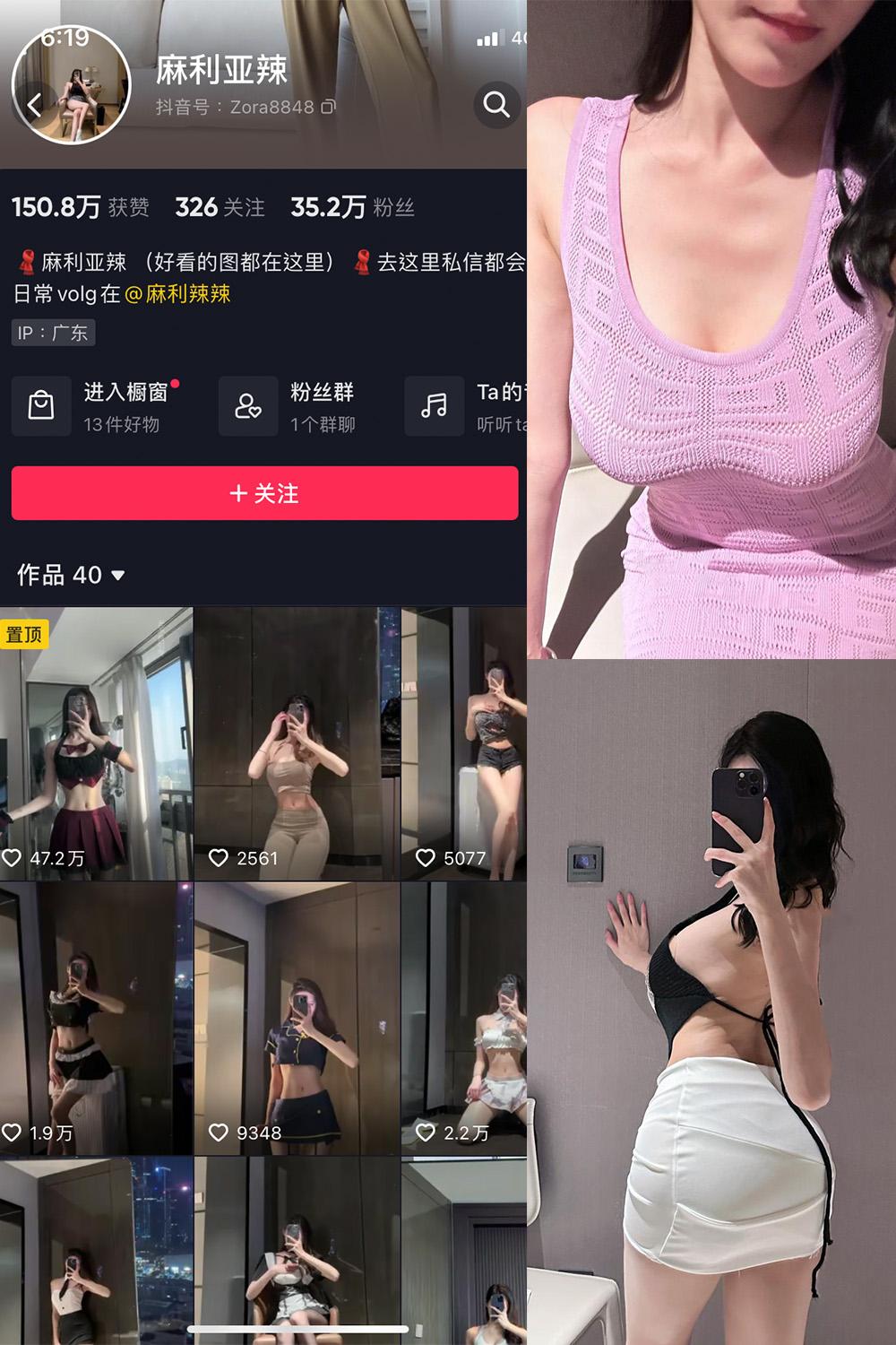 抖音 麻利亚辣 微密圈图包资源  NO.045期 【8P】