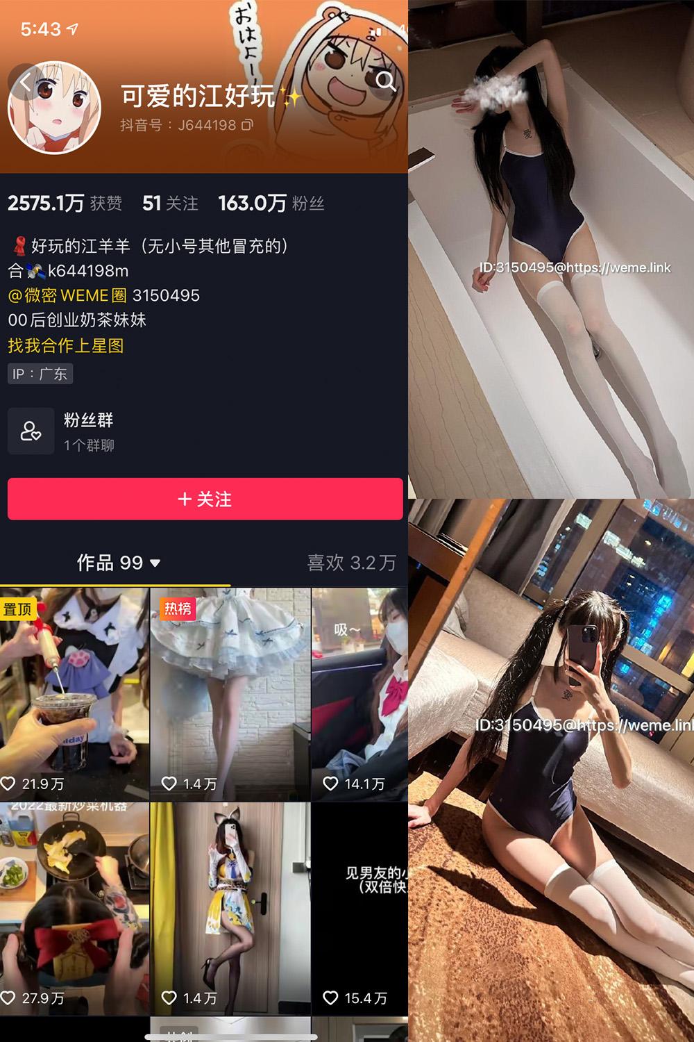 抖音 可爱的江好玩 微密圈图包资源  NO.014期 【5P】