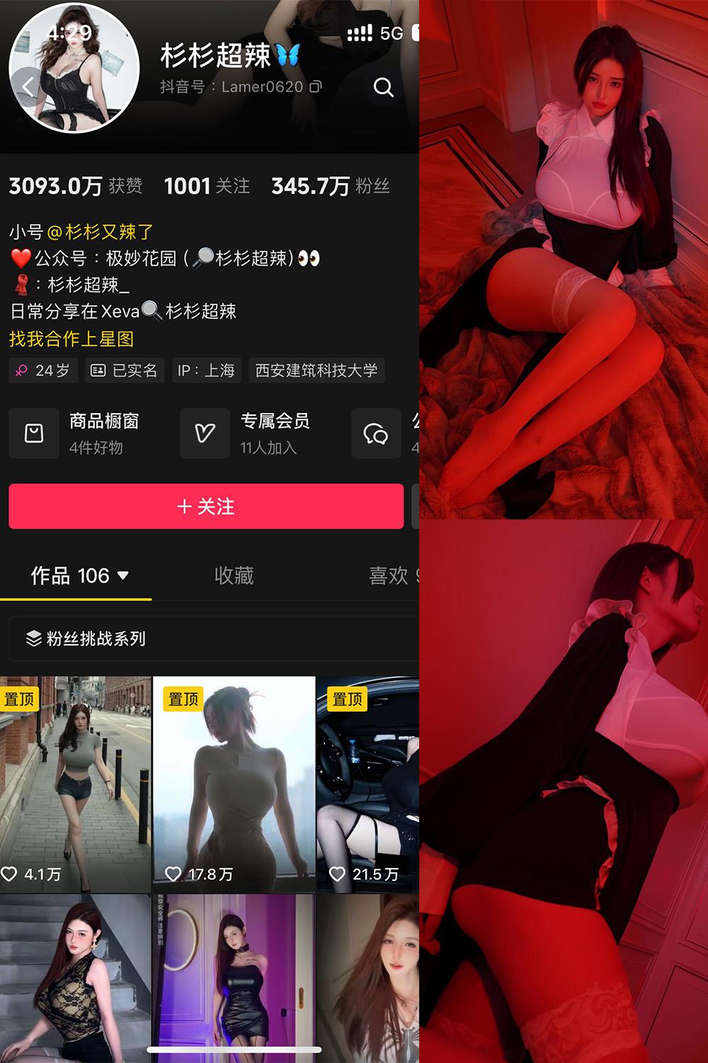 抖音 杉杉超辣 微密圈图包资源 NO.001期 【30P】