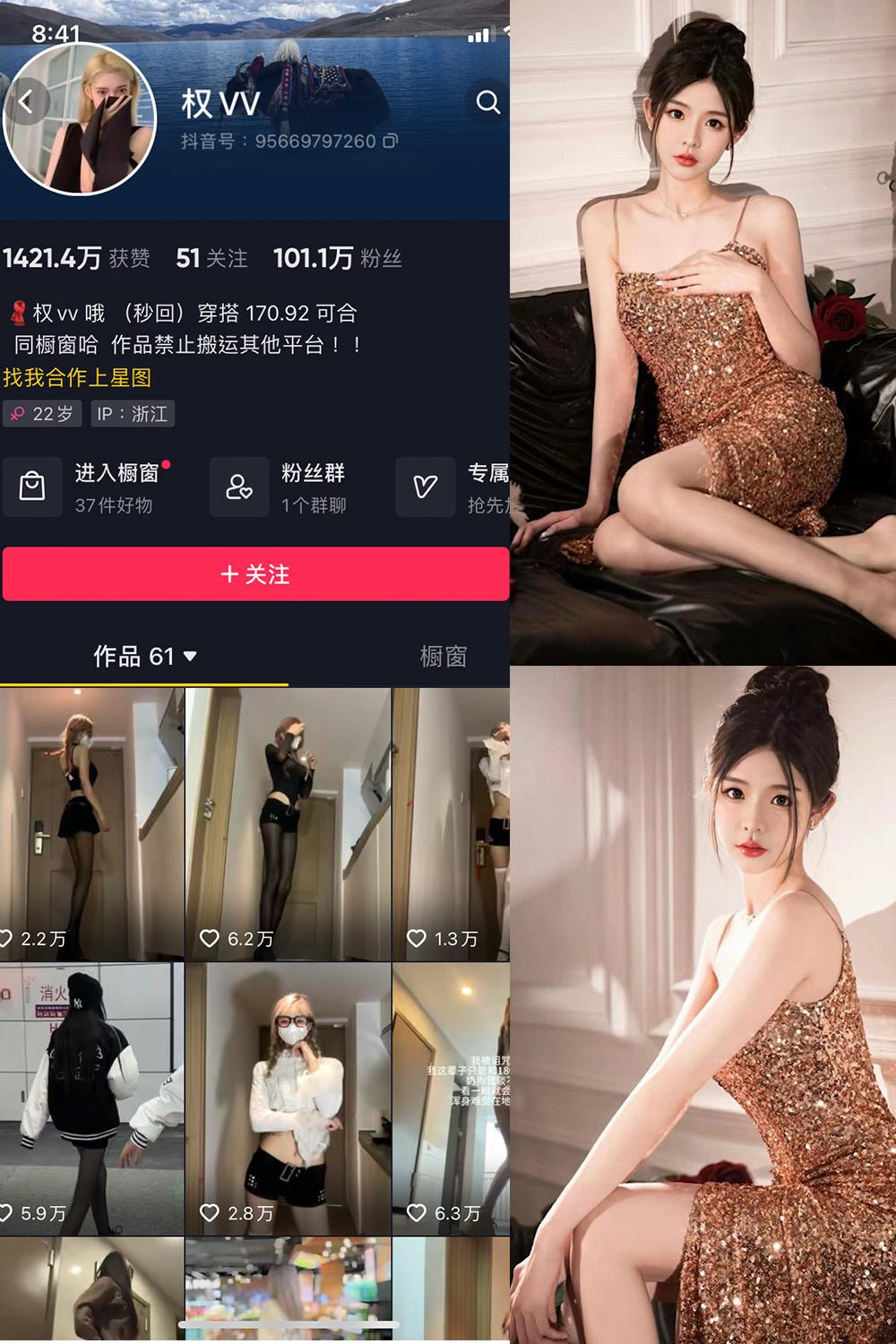 抖音 权vvv 微密圈图包资源  NO.023期 【82P10V】