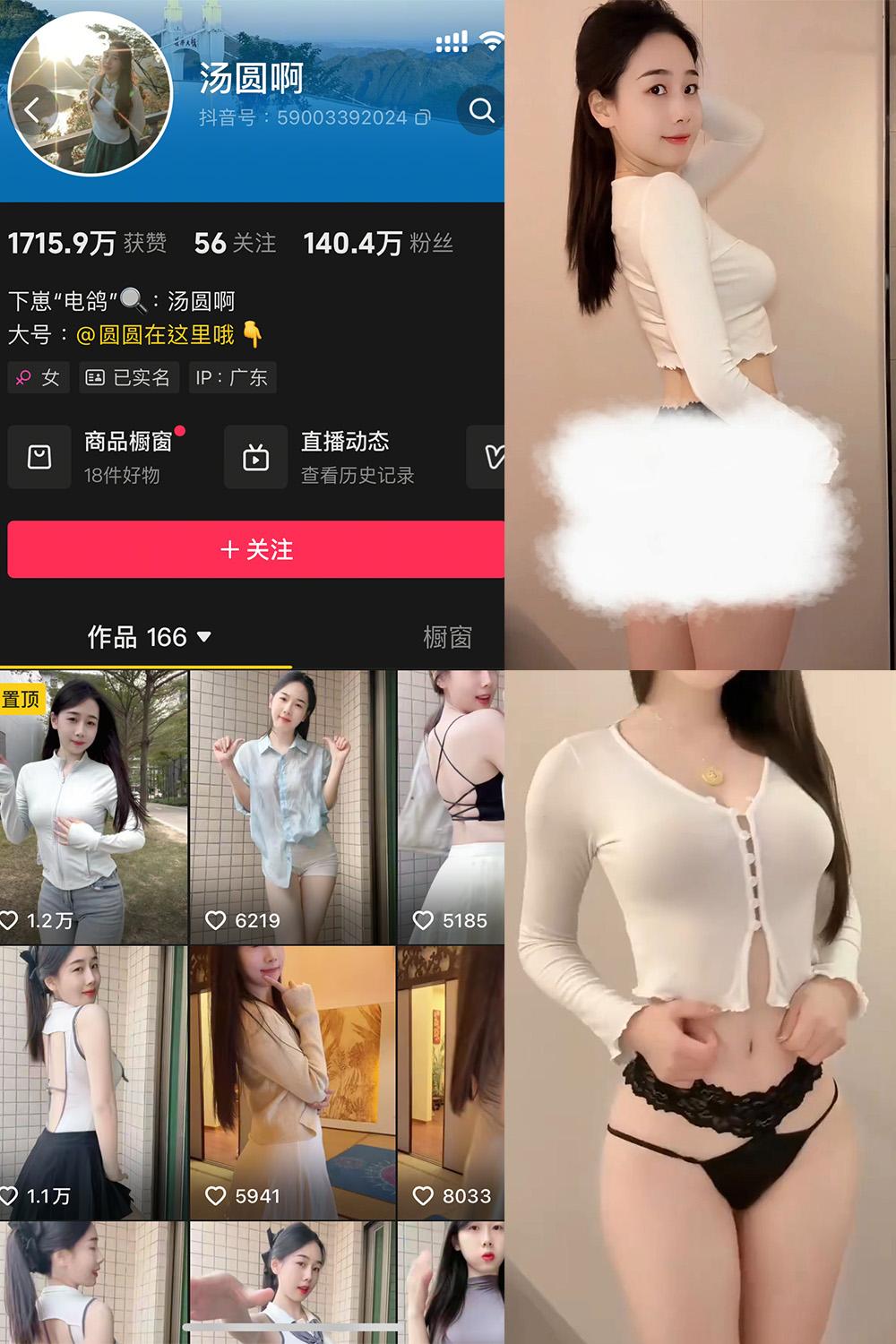 抖音 汤圆啊 微密圈图包资源  NO.005期 【4P6V】