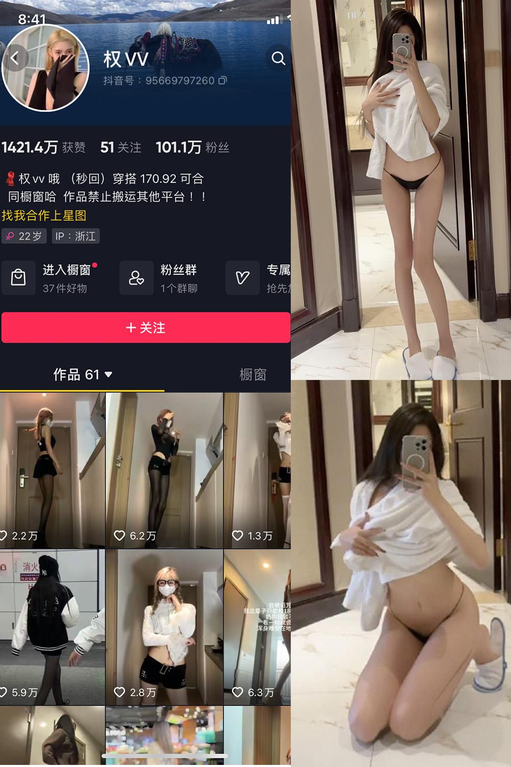 抖音 权vvv 微密圈图包资源  NO.021期 【7P5V】