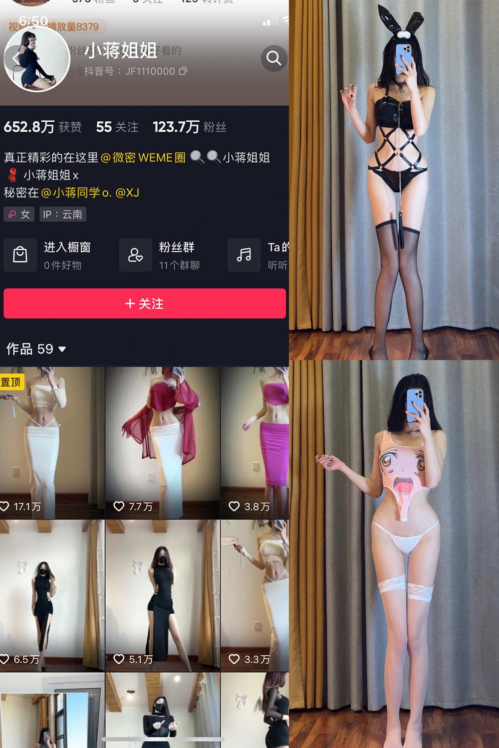 抖音 小蒋姐姐 微密圈图包资源  NO.017期 【16P】