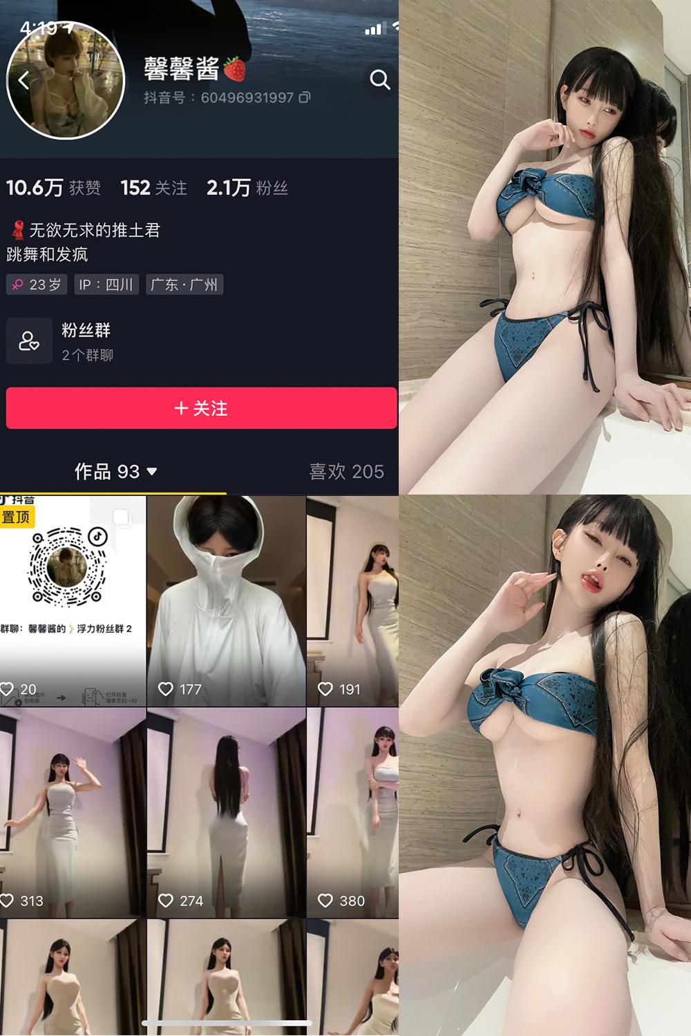 抖音 无欲无求的推土君 微密圈图包资源  NO.009期 【32P1V】