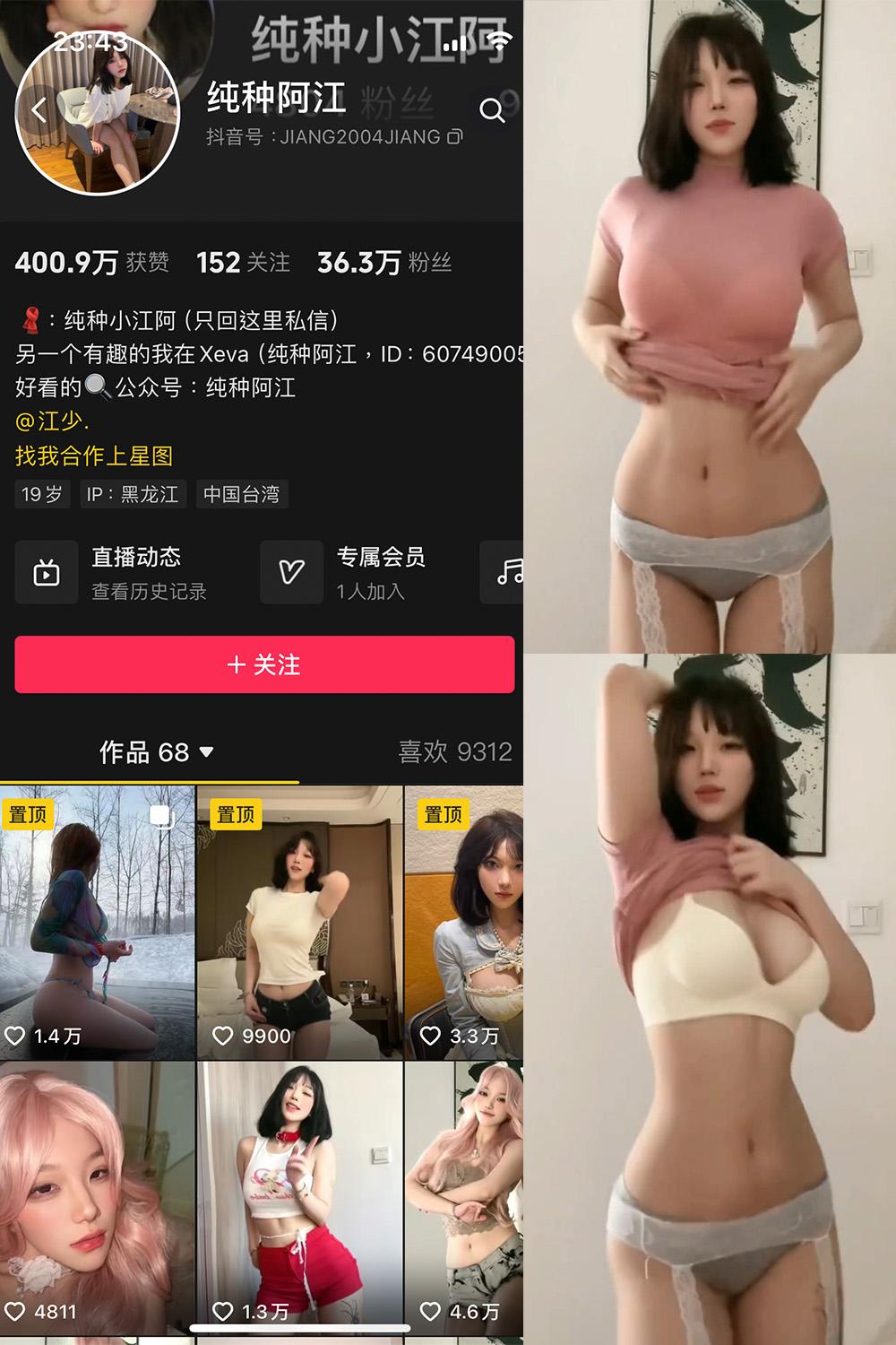 抖音 纯种阿江 微密圈图包资源  NO.002期 【12P4V】