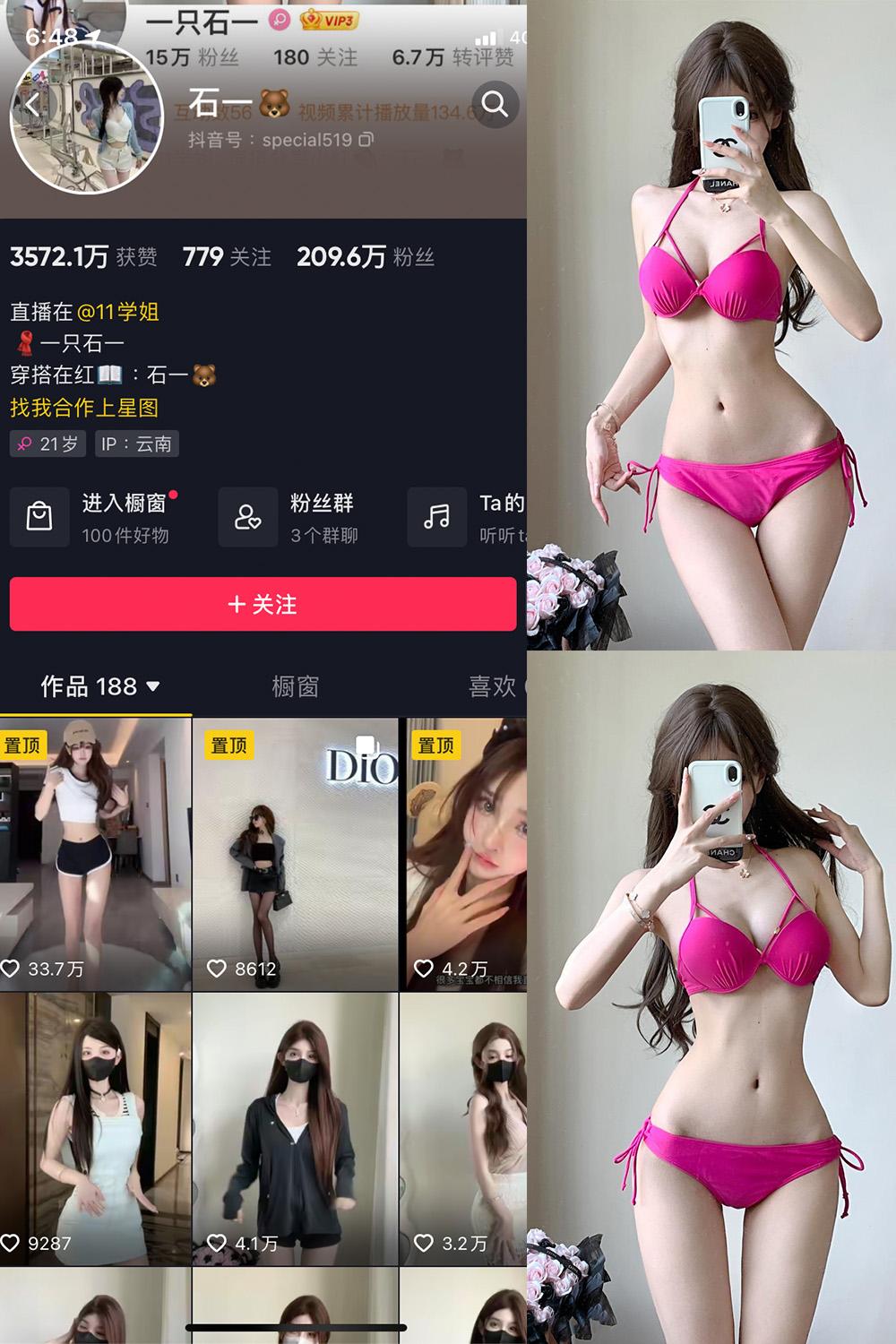 抖音 石一 微密圈图包资源  NO.022期 【11P】
